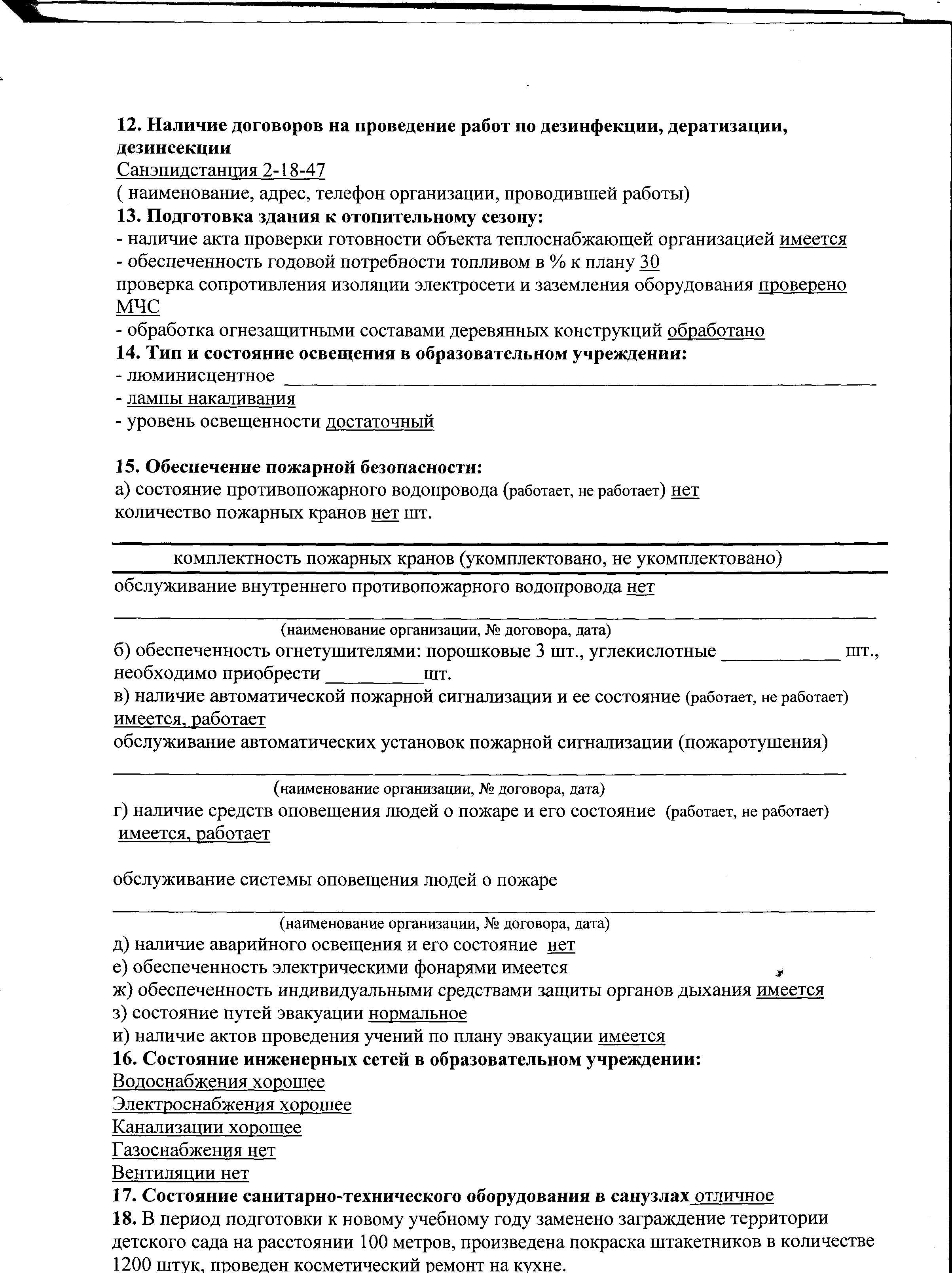 Акт готовности кабинетов к новому учебному году образец заполнения